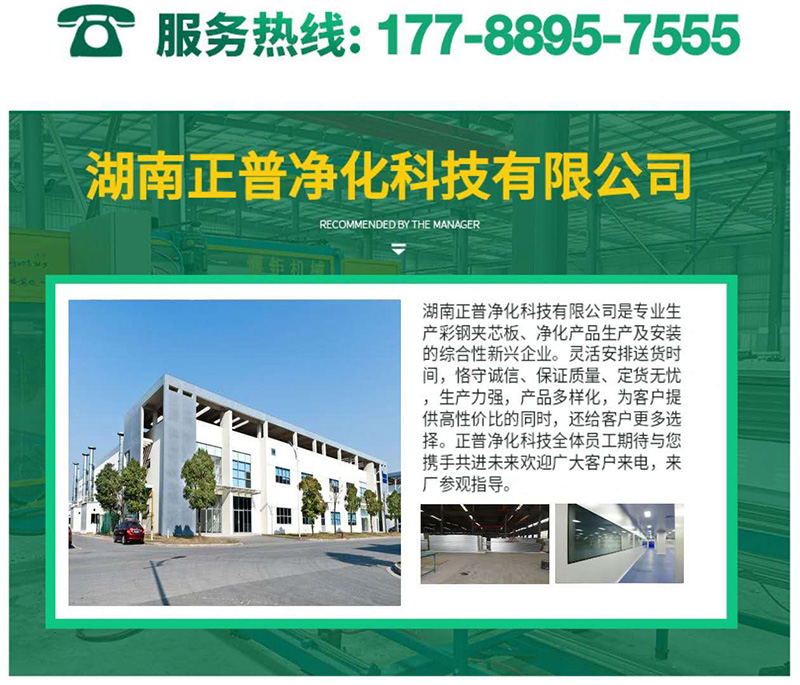 kaiyun体育官网-(中国)官方网站
,湘潭彩钢夹芯板销售,湘潭彩钢板销售
