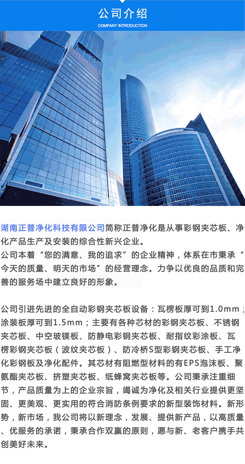 kaiyun体育官网-(中国)官方网站
,湘潭彩钢夹芯板销售,湘潭彩钢板销售